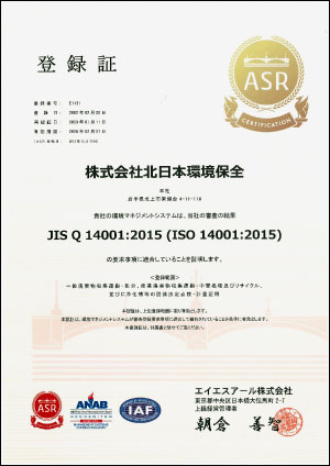 ISO14001登録証