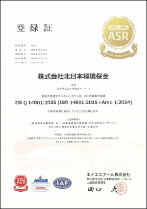 ISO14001登録証